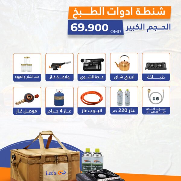 Let’s Go Cooking Tools Kit ( Light )